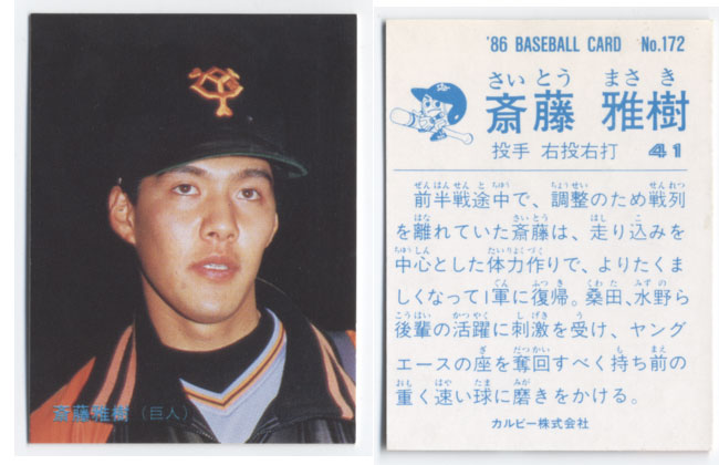 楽天市場】カルビー1985 プロ野球チップス No.39 大島康徳