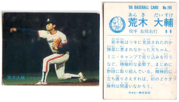 プロ野球チップス 1976 ⚾️ 1976年（昭和51年） 898 #51年オールスター特集 #張本勲 #読売