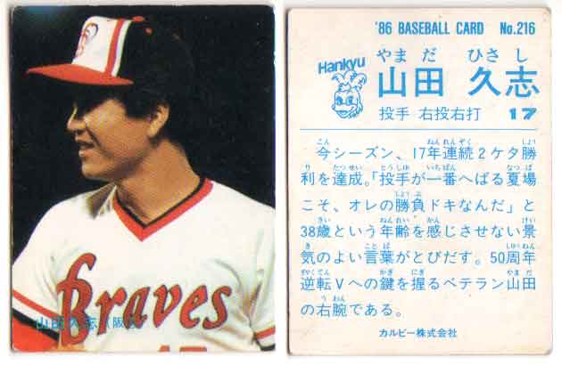 カルビー プロ野球 チップス カード 1986年 カルビープロ野球カード 1986年 中畑清 プロ野球チップス - メルカリ