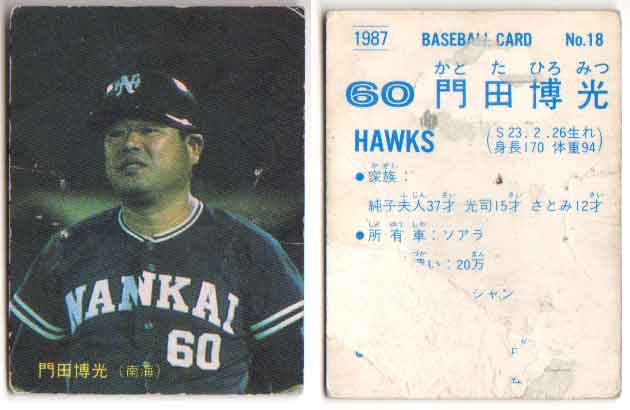 楽天市場】カルビー1984 プロ野球チップス No.10 蓑田浩二