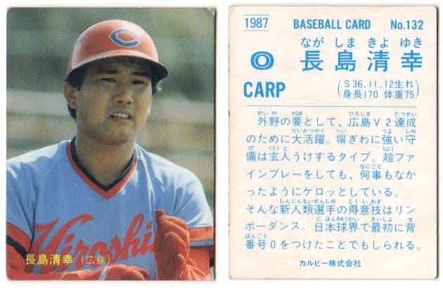 【島田誠/日本ハム】カルビー1985 金枠レアNo.459 楽天市場】カルビー1987 プロ野球チップス No.132 長島清幸(C