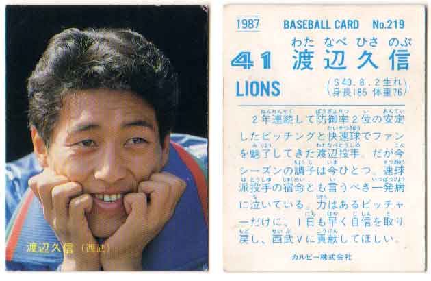 楽天市場】カルビー1984 プロ野球チップス No.511 河埜和正(A