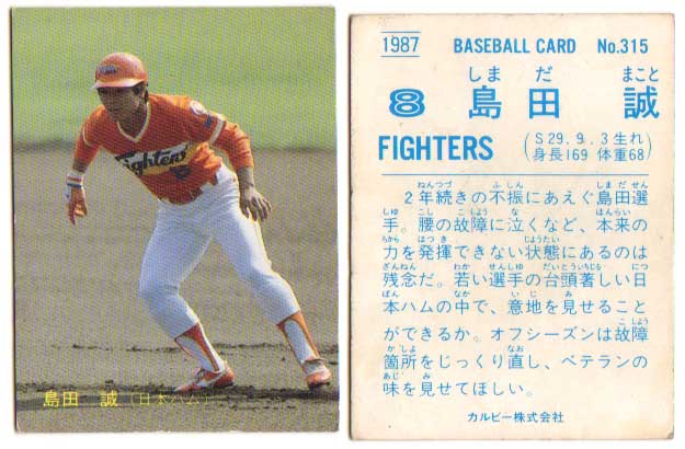 【島田誠/日本ハム】カルビー1985 金枠レアNo.459 島田誠/日本ハム】カルビー1985 金枠レアNo.459 島田誠/日本ハム