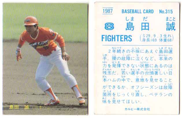 【島田誠/日本ハム】カルビー1985 金枠レアNo.459 島田誠/日本ハム】カルビー1985 金枠レアNo.459 85459 カルビー