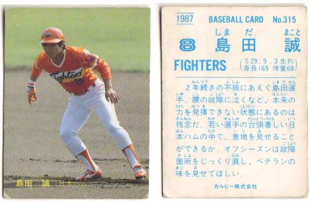 楽天市場】カルビー1987 プロ野球チップス No.132 長島清幸(C