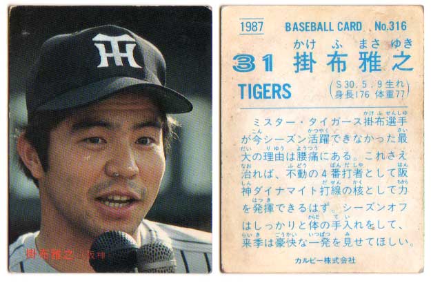 楽天市場】カルビー1984 プロ野球チップス No.3 掛布雅之 : かー