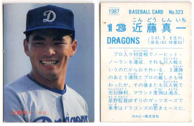 堀内恒夫　カルビープロ野球チップス 楽天市場】カルビー1976 プロ野球チップス 巨人V1シリーズ No