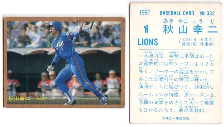 楽天市場】カルビー1988 プロ野球チップス No.28 秋山幸二(B) : かーど