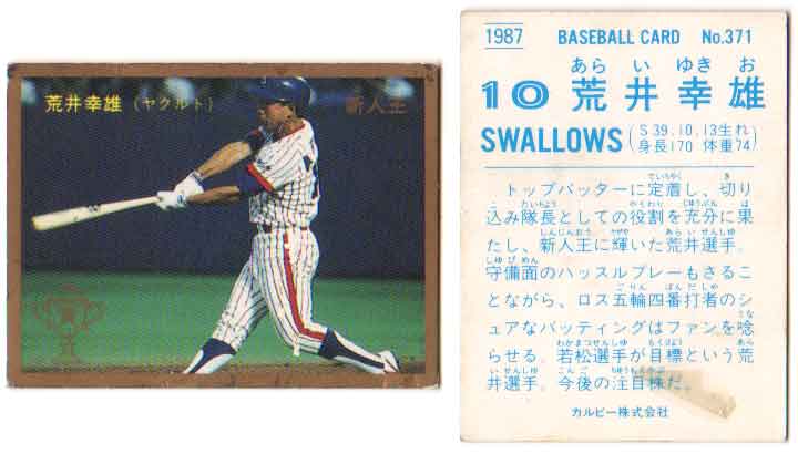 楽天市場】カルビー1987 プロ野球チップス No.345 篠塚利夫（金