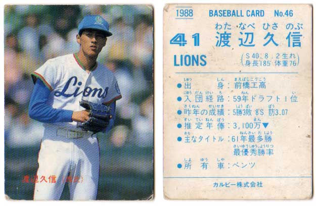 楽天市場】カルビー1984 プロ野球チップス No.511 河埜和正(A