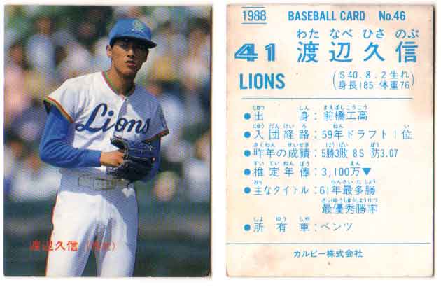 楽天市場】カルビー1987 プロ野球チップス No.133 川端順(A