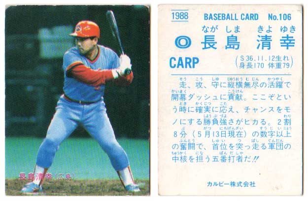 カルビー　プロ野球チップス 30 大島康徳 楽天市場】カルビー1987 プロ野球チップス No.118 大島康徳(B