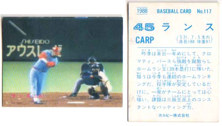 楽天市場】カルビー1981 プロ野球チップス No.256 西本聖 : かー
