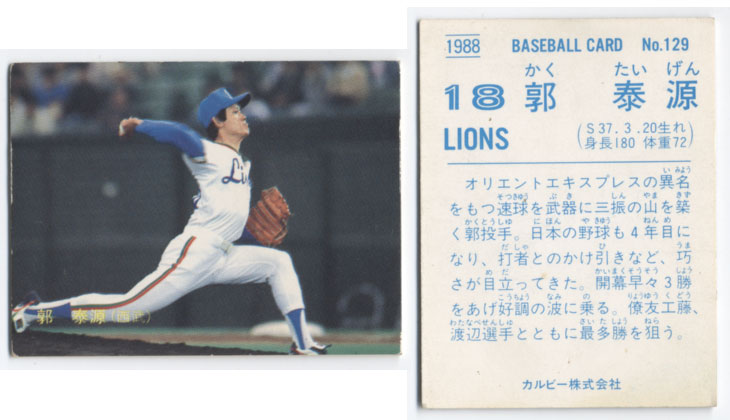 カルビー野球カード 89年 No.193 川端順 (広島) 89年カルビープロ野球カード レアブロック No.193川端順 広島