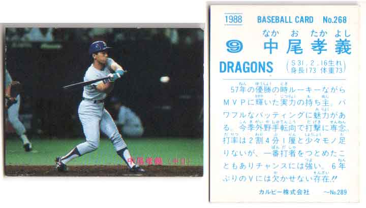 楽天市場】カルビー1987 プロ野球チップス No.48 古屋英夫(B