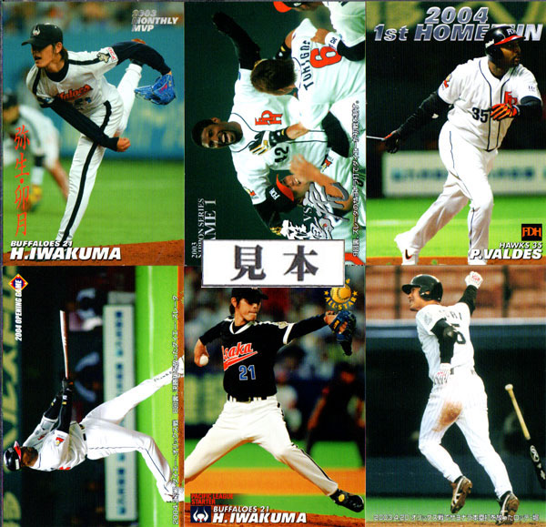 楽天市場】カルビー2005 プロ野球チップス 第三弾 オールスター