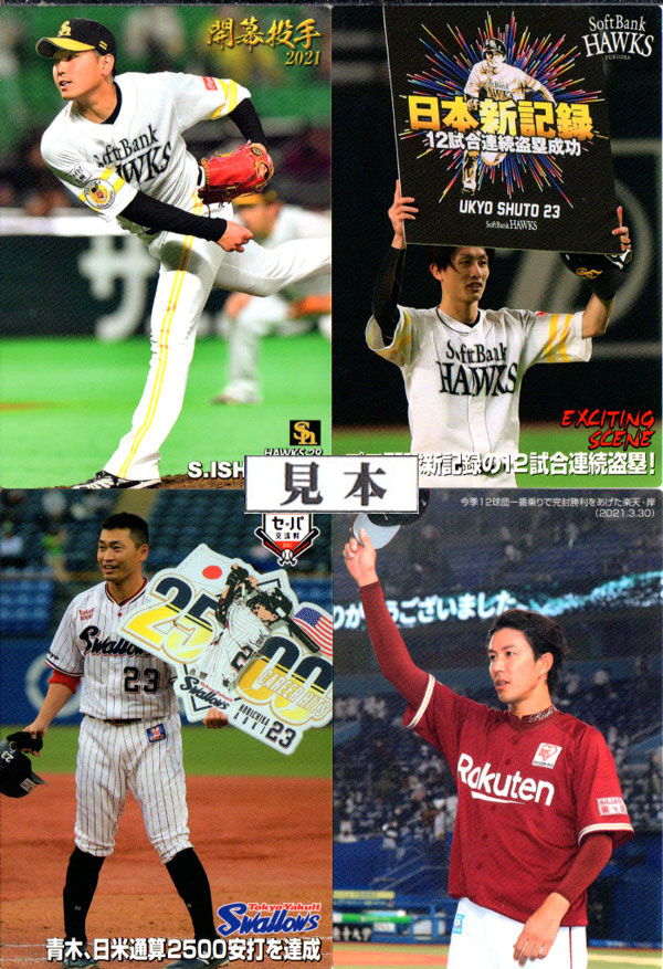楽天市場】カルビー2000 プロ野球チップス チェックリスト