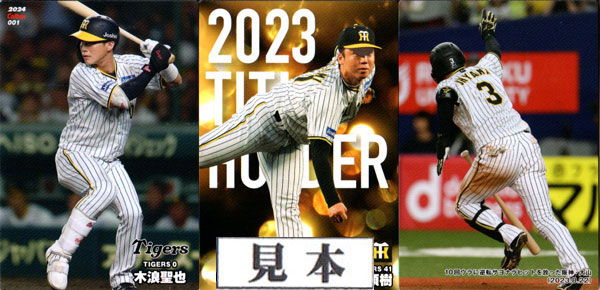 楽天市場】カルビー2024 プロ野球チップス 第一弾 スターカード