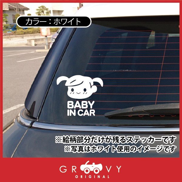 楽天市場 赤ちゃん 子供 乗ってます Baby In Car 車 ステッカー かわいい女の子 カッティング シール Kids In Car おしゃれ かわいい エンブレム アクセサリー ブランド アウトドア グッズ 雑貨 おもしろ かっこいい おしゃれ Care Design 楽天市場店