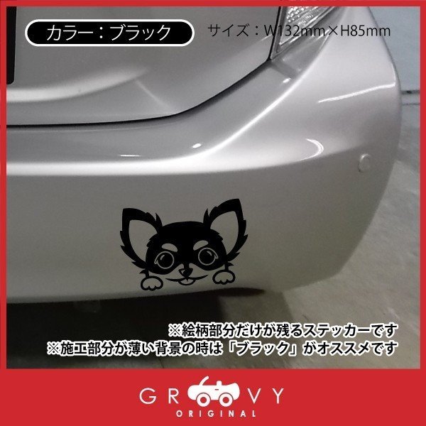 楽天市場 チワワ ステッカー こっそり覗くチラ見 かわいい犬 車 おしゃれ 自動車用 エンブレム シール デカール アクセサリー ブランド アウトドア グッズ 雑貨 おもしろ かっこいい おしゃれ Care Design 楽天市場店