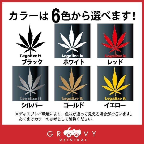 楽天市場 大麻 マリファナ ステッカー Legalize It リーガライズ ガンジャ レゲエ ラスタ ヘンプ シール かっこいい デカール エンブレム 車 アクセサリー ブランド アウトドア グッズ 雑貨 おもしろ かっこいい おしゃれ Care Design 楽天市場店