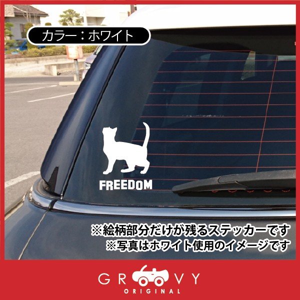 楽天市場 見上げる 猫 車 ステッカー Freedom 自由な猫 自由な人生 ねこ ネコ かわいい おしゃれ エンブレム シール アクセサリー ブランド アウトドア グッズ 雑貨 おもしろ かっこいい おしゃれ Care Design 楽天市場店