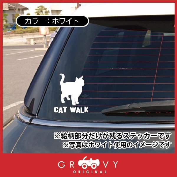 楽天市場 様子を伺う 猫 車 ステッカー Cat Walk 猫の通り道 通路 キャットウォーク ネコ ねこ かわいい おしゃれ エンブレム シール アクセサリー ブランド アウトドア グッズ 雑貨 おもしろ かっこいい おしゃれ Care Design 楽天市場店