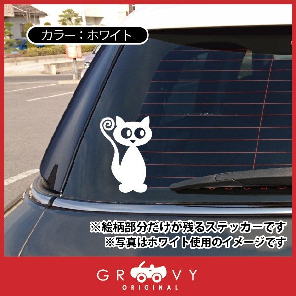 楽天市場 かわいい 猫 ステッカー アニメ 漫画 面白い ネコ おしゃれ 車 自動車 エンブレム シール デカール アクセサリー ブランド アウトドア グッズ 雑貨 おもしろ かっこいい おしゃれ Care Design 楽天市場店