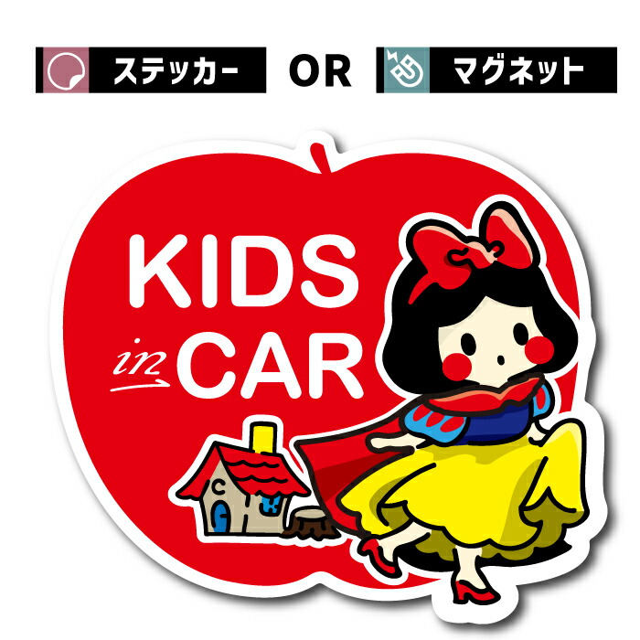日本製 白雪姫 りんご KIDS IN CAR マグネット ステッカー 車 キッズインカー 子供 こども 乗ってます おしゃれ かわいい シンプル ベビーインカー 赤ちゃん あかちゃん シール 出産祝い ギフト プレゼント 簡単 取付 交通安全 安全運転 お守り あおり運転 煽り運転 防止画像