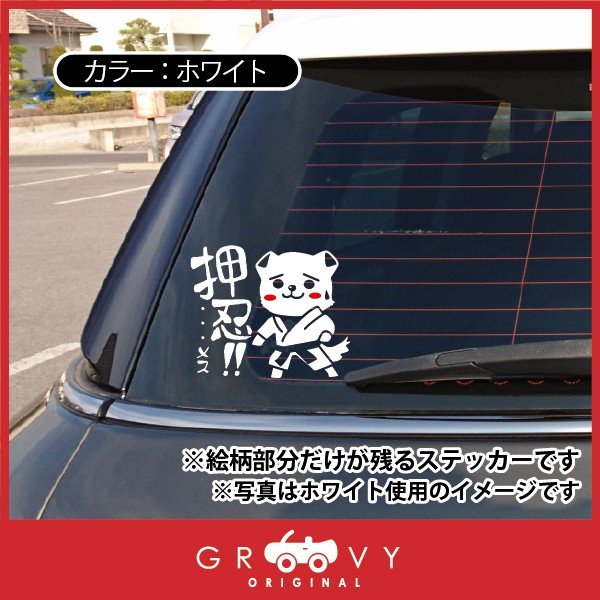 楽天市場 空手 ステッカー 犬 押忍 メス オリジナル キャラクター 面白い ドレスアップ 車 自動車 シール エンブレム デカール アクセサリー ブランド アウトドア グッズ 雑貨 おもしろ かっこいい おしゃれ Care Design 楽天市場店