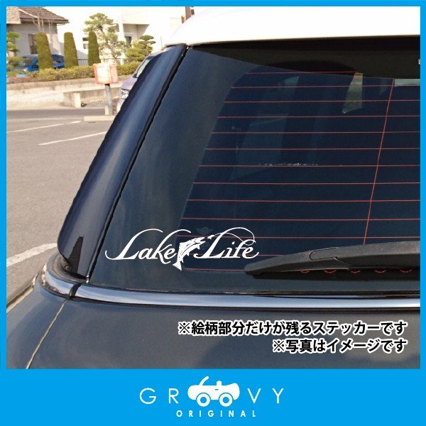 楽天市場 魚 釣り 車 ステッカー Lake Life カッコイイ バス 海 釣り ルアー リール ロッド ライン エンブレム シール デカール アクセサリー ブランド アウトドア グッズ 雑貨 おもしろ かっこいい おしゃれ Care Design 楽天市場店