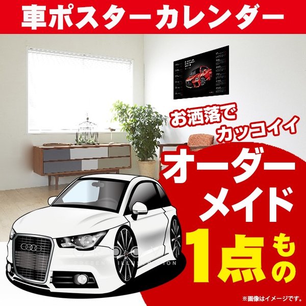 楽天市場 車好き プレゼント アウディ A1 車 ポスター カレンダー 21年 グルービー Audi Audi エイワン クーペ 納車 祝い パーツ カスタム ギフト グッズ おしゃれ かっこいい アート アクセサリー Care Design 楽天市場店