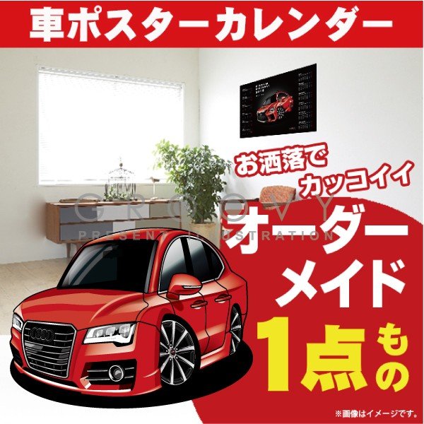 楽天市場 車好き プレゼント アウディ 車 ポスター カレンダー 22年 グルービー Audi Audi 納車 祝い パーツ カスタム ギフト グッズ おしゃれ かっこいい アート アクセサリー Care Design 楽天市場店