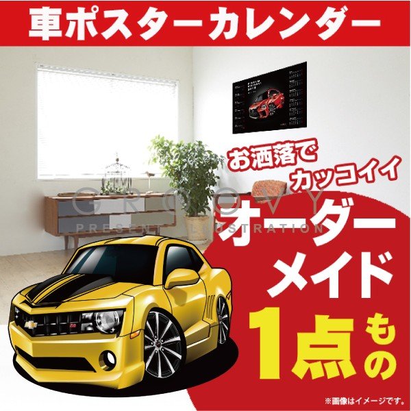 車好き プレゼント シボレー カマロ トランスフォーマー 車 ポスター カレンダー 2026年 グルービー chevrolet CHEVROLET CORVETTE 納車 祝い パーツ カスタム ギフト グッズ おしゃれ かっこいい アート アクセサリー画像