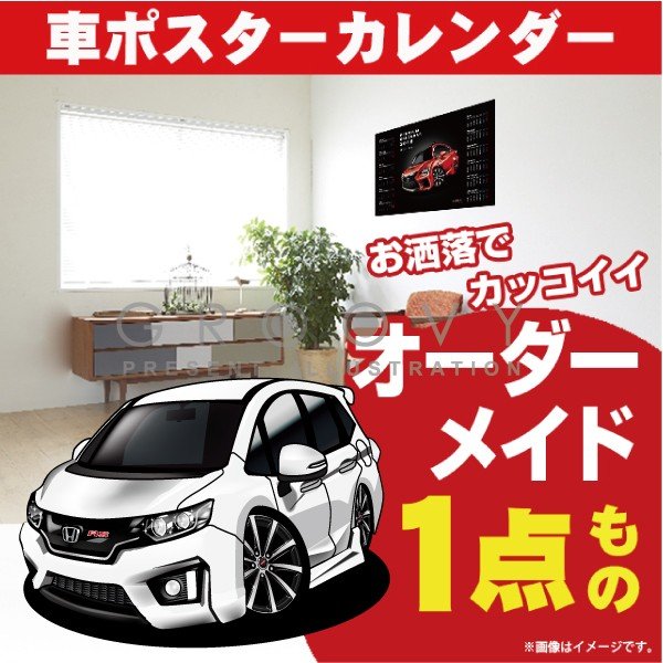 楽天市場 車好き プレゼント ホンダ フィット 3代目 車 ポスター カレンダー 21年 グルービー Honda Fit 納車 祝い パーツ カスタム ギフト グッズ おしゃれ かっこいい アート アクセサリー Care Design 楽天市場店