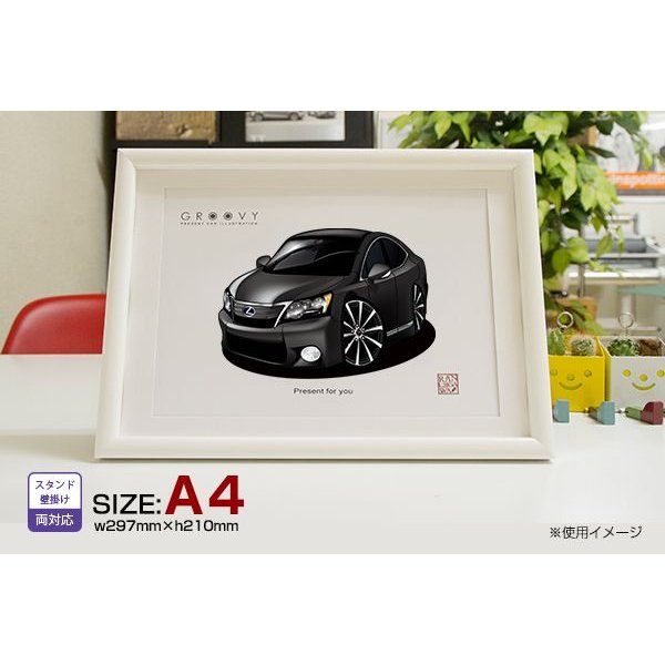 楽天市場 車好き プレゼント レクサス Hs 車 イラスト 版高級フレーム グルービー Lexus Lexus Hs 納車 祝い パーツ カスタム ギフト グッズ おしゃれ かっこいい アート アクセサリー Care Design 楽天市場店