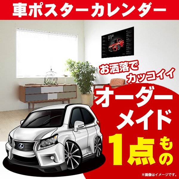 レクサス　2022年　カレンダー　LEXUS レクサス 壁紙カレンダー 3年期分 - メルカリ