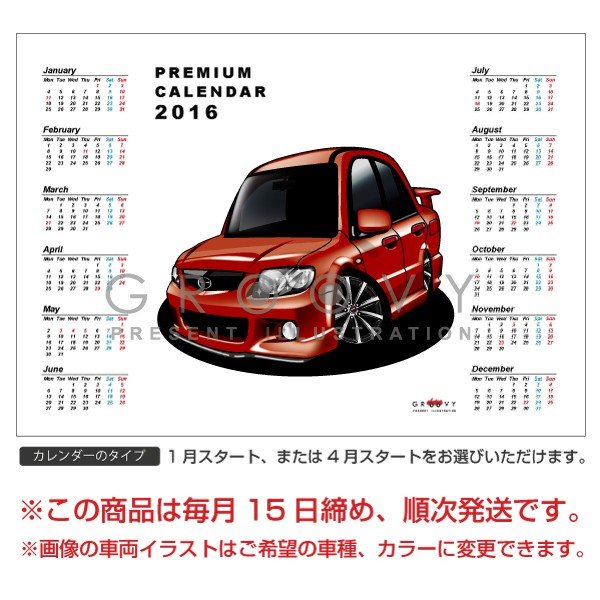 楽天市場 車好き プレゼント マツダ ファミリア 車 ポスター カレンダー 21年 グルービー Mazda Mazda Familia 納車 祝い パーツ カスタム ギフト グッズ おしゃれ かっこいい アート アクセサリー Care Design 楽天市場店