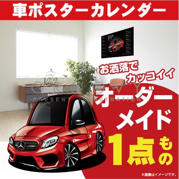 楽天市場 車好き プレゼント メルセデス ベンツ C Class Amg43 車 ポスター カレンダー 年 グルービー Mercedes Benz Cクラス 納車 祝い パーツ カスタム ギフト グッズ おしゃれ かっこいい アート アクセサリー Care Design 楽天市場店