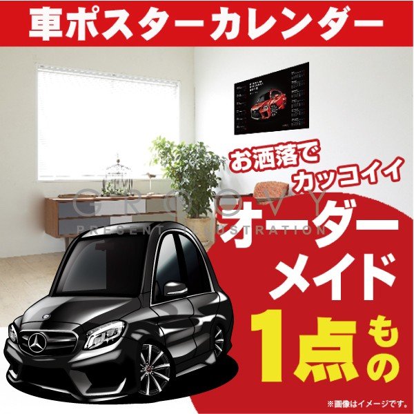 楽天市場 車好き プレゼント メルセデス ベンツ C Class W5 車 ポスター カレンダー 21年 グルービー Mercedes Benz Cクラス 納車 祝い パーツ カスタム ギフト グッズ おしゃれ かっこいい アート アクセサリー Care Design 楽天市場店