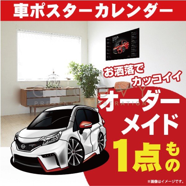 楽天市場 車好き プレゼント 日産 ノート Nismo Noteニスモ 車 ポスター カレンダー 21年 グルービー Nissan ニッサン 納車 祝い パーツ カスタム ギフト グッズ おしゃれ かっこいい アート アクセサリー Care Design 楽天市場店