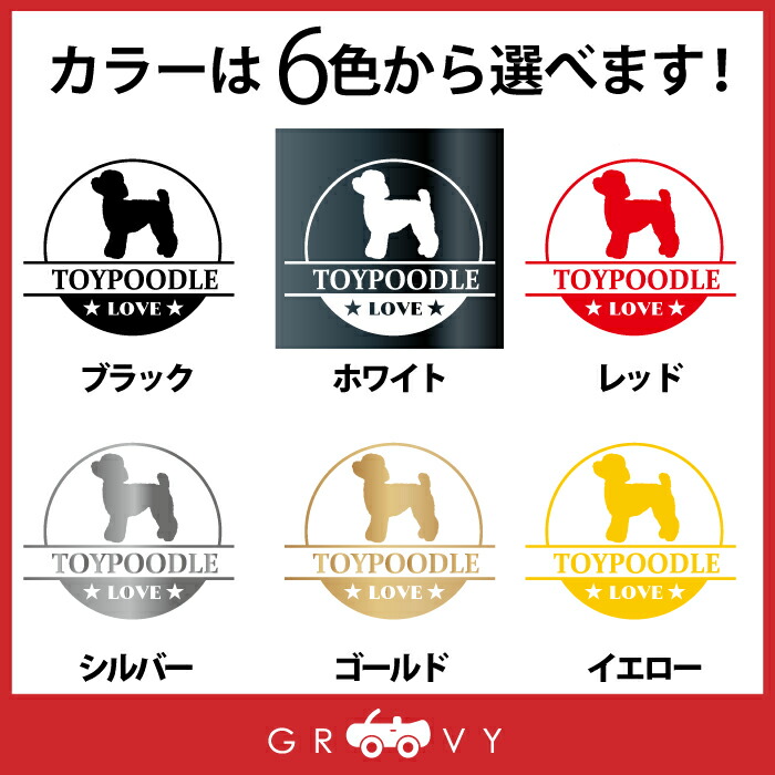 特売 トイプードル 犬 ステッカー シール 丸形 円形 LOVE 愛犬 ペット オーナー グッズ 雑貨 アイテム 車 自動車 エンブレム デカール  アクセサリー ブランド アウトドア おもしろ かっこいい おしゃれ whitesforracialequity.org