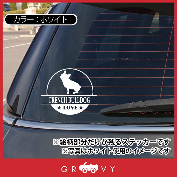 95 Off フレンチブル ドッグ 犬 ステッカー シール 丸形 円形 Love 愛犬 ペット オーナー グッズ 雑貨 アイテム 車 自動車 エンブレム デカール アクセサリー ブランド アウトドア おもしろ かっこいい おしゃれ Whitesforracialequity Org