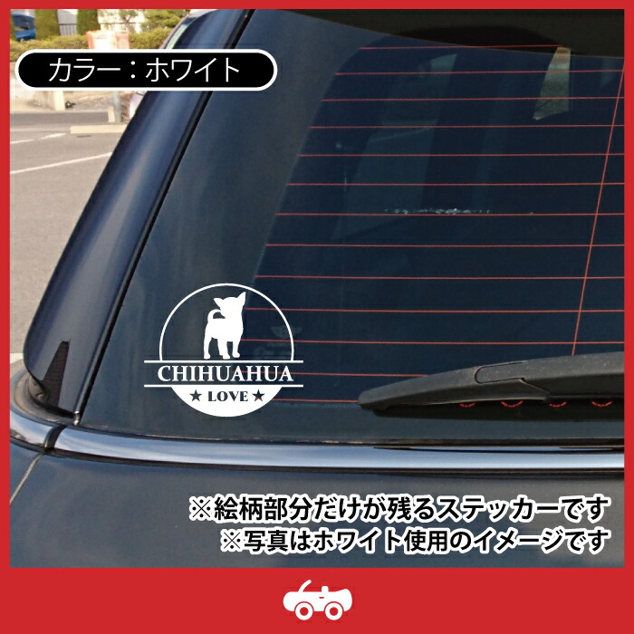 買取り実績 チワワ ちわわ 犬 ステッカー シール 丸形 円形 Love 愛犬 ペット オーナー グッズ 雑貨 アイテム 車 自動車 エンブレム デカール アクセサリー ブランド アウトドア おもしろ かっこいい おしゃれ Abamedyc Com