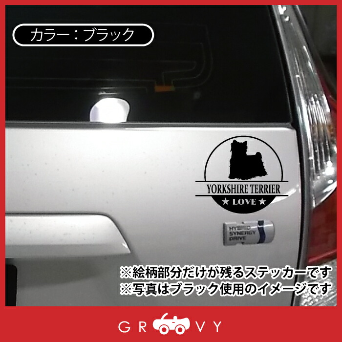 市場 ヨークシャテリア 愛犬 Love アイテム 円形 雑貨 シール ペット 自動車 オーナー 車 ステッカー グッズ 丸形 犬