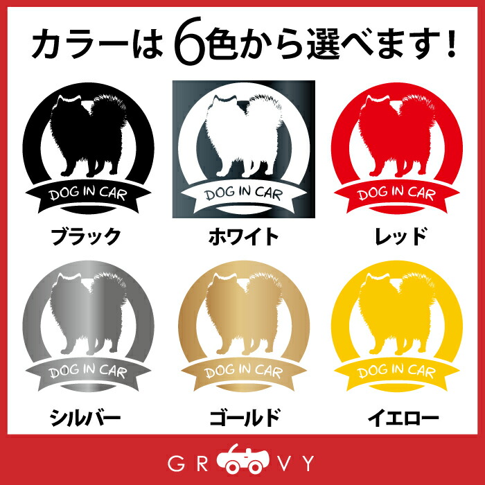 ポメラニアン 犬 ステッカー シール Dog In Car 丸形 円形 Love 愛犬 ペット オーナー アクセサリー 自動車 エンブレム ブランド グッズ 最大79 オフ 雑貨 かっこいい おもしろ 車 おしゃれ アウトドア アイテム デカール