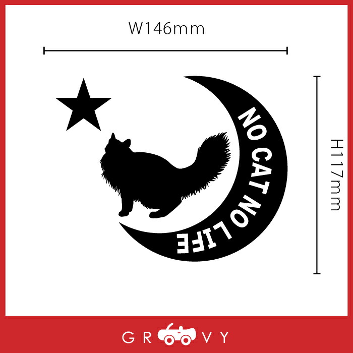 ノルウェージャンフォレスト 猫 ネコ ステッカー シール 月 星 No Cat Life 愛猫 ペット オーナー アイテム おしゃれ グッズ ブランド 雑貨 自動車 アクセサリー エンブレム アウトドア デカール かっこいい おもしろ クリスマスツリー特価 車