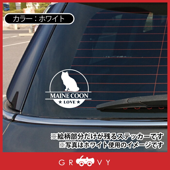 市場 メインクーン オーナー 猫 Love シール 自動車 円形 愛猫 車 ペット グッズ 雑貨 丸形 ステッカー アイテム ネコ 市場 メインクーン オーナー 猫 Love シール 自動車 円形 愛猫 車 ペット グッズ 雑貨 丸形 ステッカー アイテム ネコ