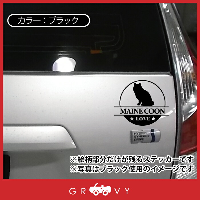 市場 メインクーン オーナー 猫 Love シール 自動車 円形 愛猫 車 ペット グッズ 雑貨 丸形 ステッカー アイテム ネコ 市場 メインクーン オーナー 猫 Love シール 自動車 円形 愛猫 車 ペット グッズ 雑貨 丸形 ステッカー アイテム ネコ
