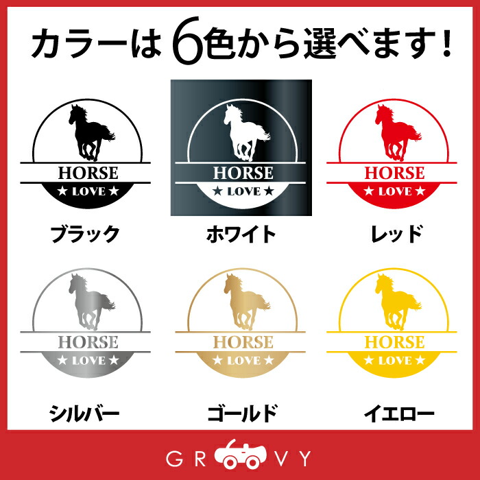 干支 馬 丸形 年 グッズ 自動車 アイテム 円形 オーナー Love 動物 ペット ステッカー 雑貨 シール 午 車